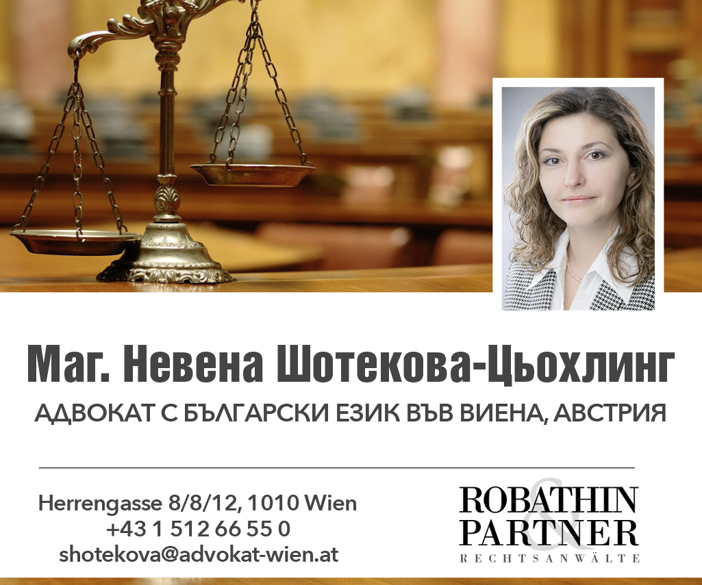 Адвокат с български език във Виена