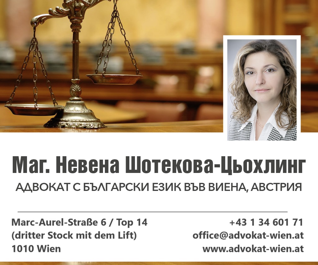 Адвокат с български език във Виена